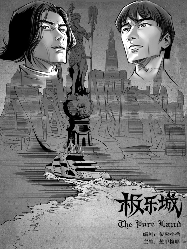 极乐城漫画