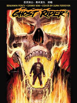 恶灵骑士：最终复仇漫画