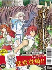 魔王难爲漫画