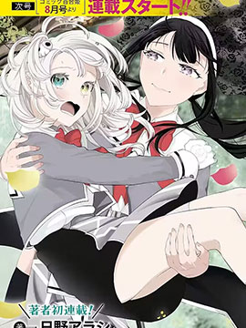 殭屍少女与重女圣骑士的学园讨伐生活漫画