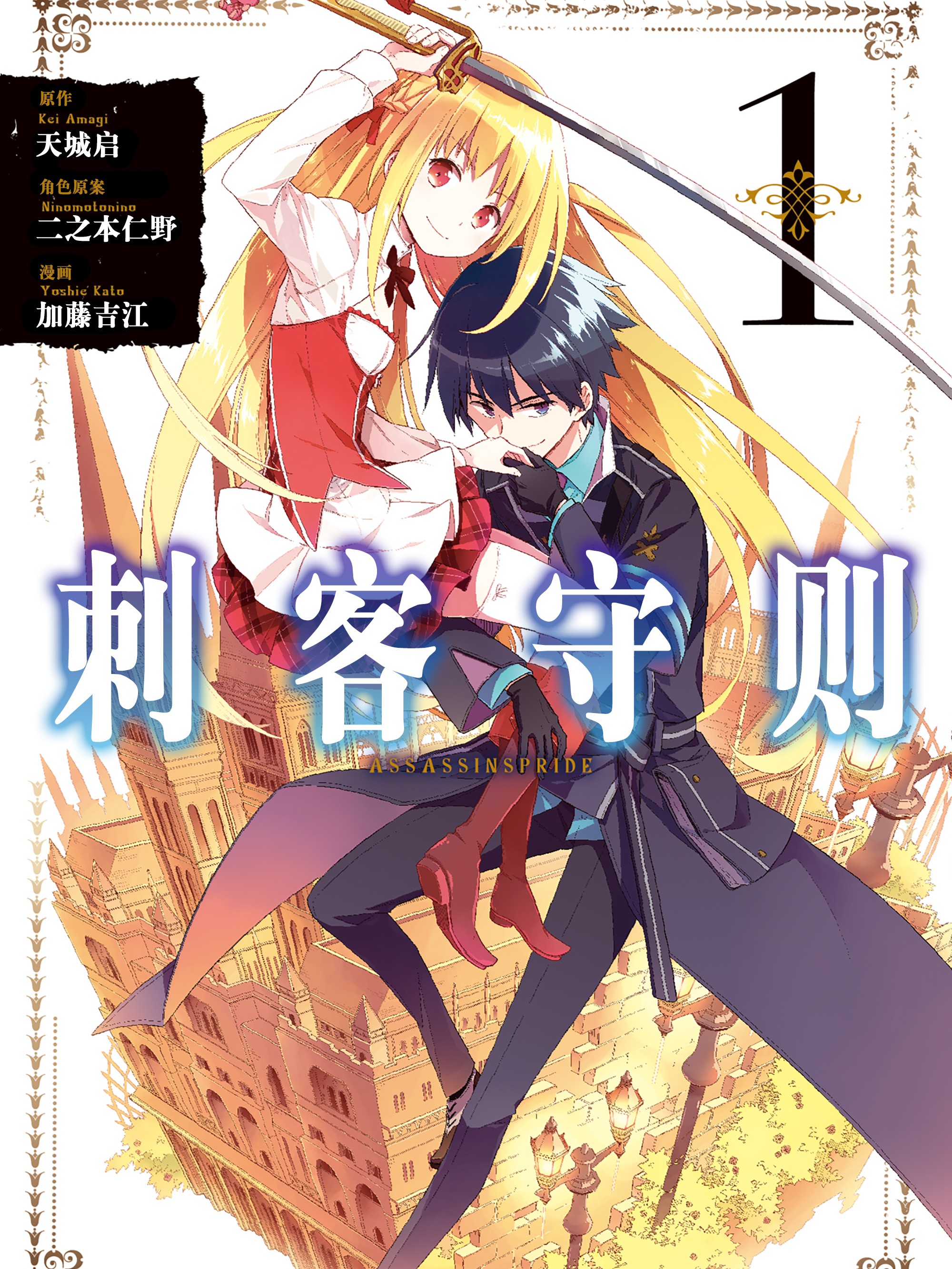 刺客守则漫画