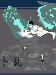 急急如律令漫画