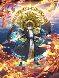 修真72小时漫画