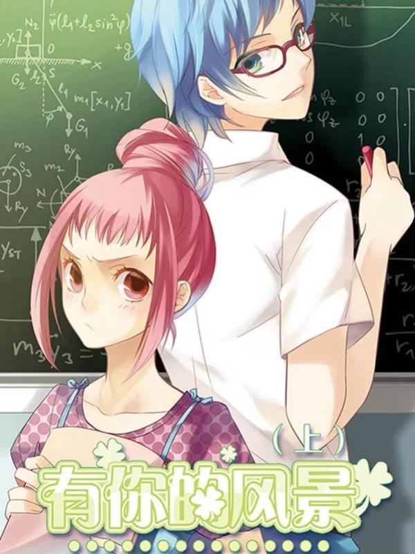 有你的风景漫画