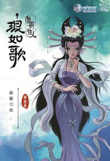 机敏佳人琅如歌漫画