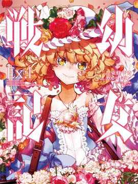 幼女战记漫画