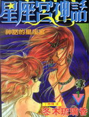 星座宫神话漫画