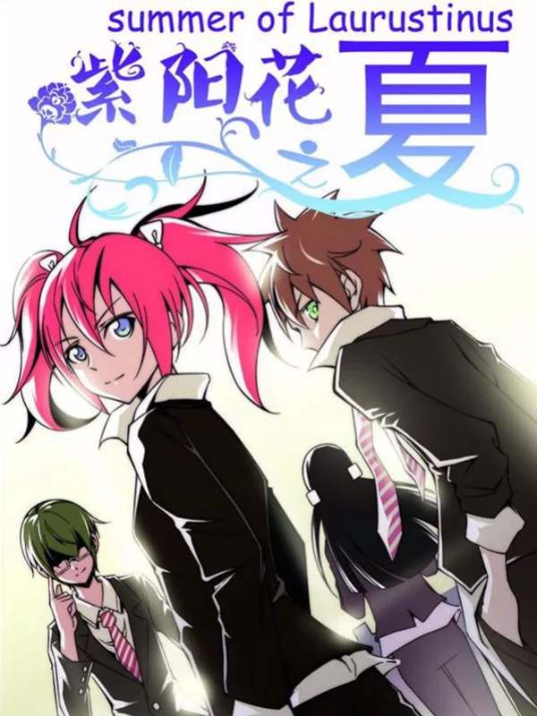 紫阳花之夏漫画