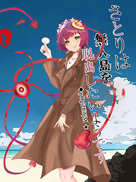 觉似乎要从无人岛逃脱漫画