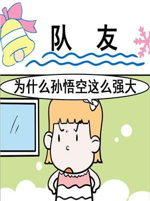 队友漫画