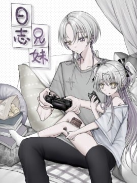 兄妹日志漫画