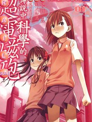 某科学的超电磁炮漫画