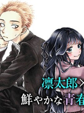 花薰凛然漫画