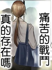 永世少女的战斗方式漫画