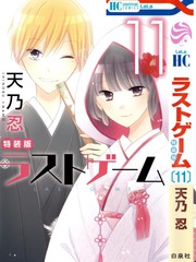 LAST GAME漫画