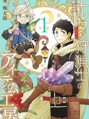 小妖精和狩猎士的道具工坊漫画