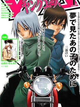 为了梦中见到的那孩子漫画