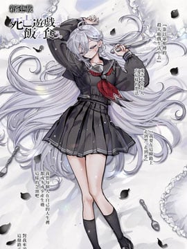 以死亡游戏为生漫画