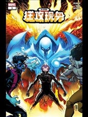 X战警：狂攻启示录漫画