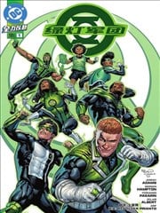 绿灯军团V4漫画