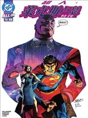 超人：莱克斯卢瑟特刊漫画