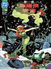 DC之蝙蝠侠臭烘烘，罗宾下了一个蛋漫画