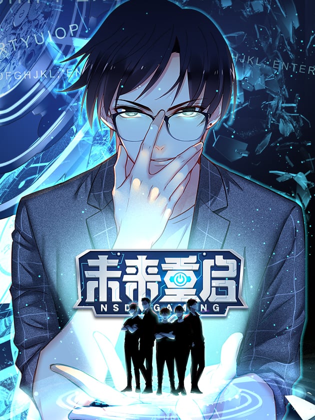 未来重启漫画