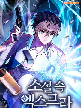 成为小说中顶尖英雄漫画