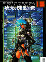 攻壳机动队1.5人为错误处理器漫画