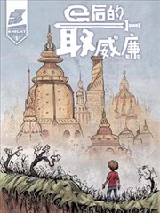 最后的威廉漫画