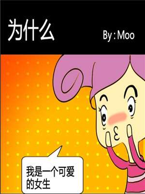 为什麽漫画
