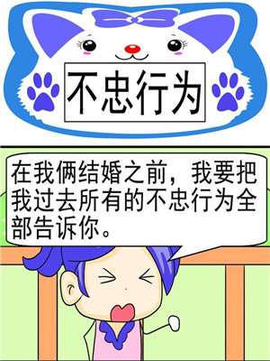 不忠行为漫画