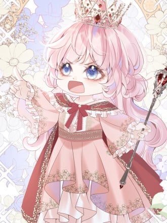 三岁成为女王漫画