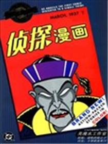 侦探漫画V1漫画