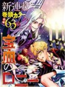 宝血的罗尼漫画