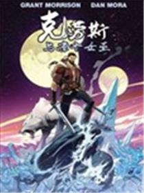 克劳斯与凛冬女巫漫画