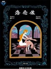 洛伦佐漫画