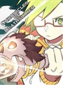 死亡收割者的奇妙冒险漫画