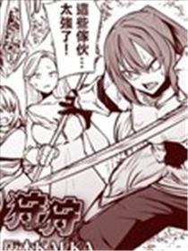狩狩漫画