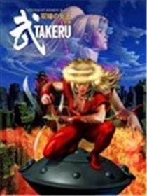 武TAKERU 双瞳的女王漫画