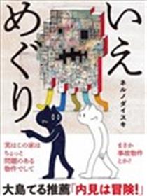 找房子漫画