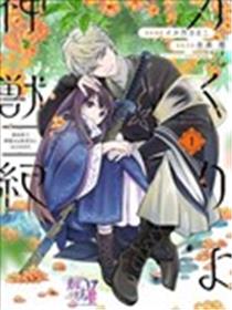 幽世神兽纪漫画