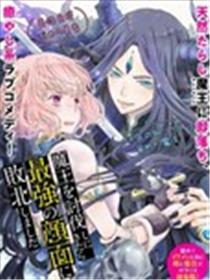 来讨伐魔王却败于最强的颜面漫画