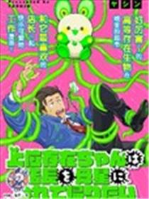 高等存在生物想把店长带回母星漫画