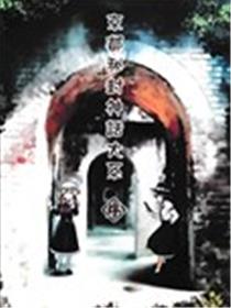 京都秘封神话大系漫画