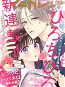 与你的蔷薇色日常漫画