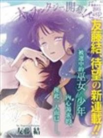 圣巫女的守护者漫画