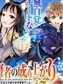正太贤者失业后漫画