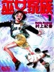 巫女家族漫画