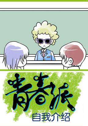 校园青春派漫画